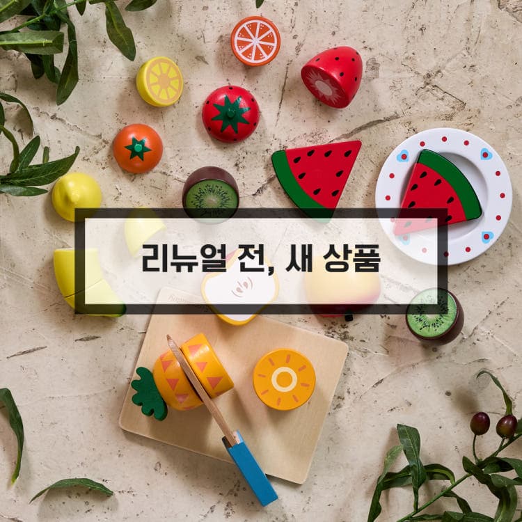 리뉴얼 전 과일 세트