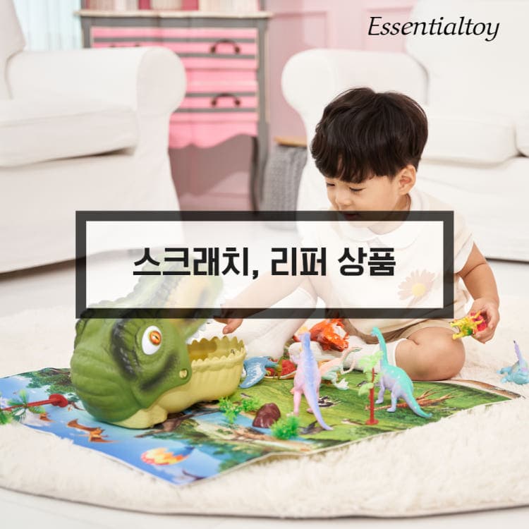 공룡 장난감 (리퍼)