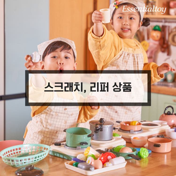 리얼 스팀 주방놀이 소품 세트 (리퍼)