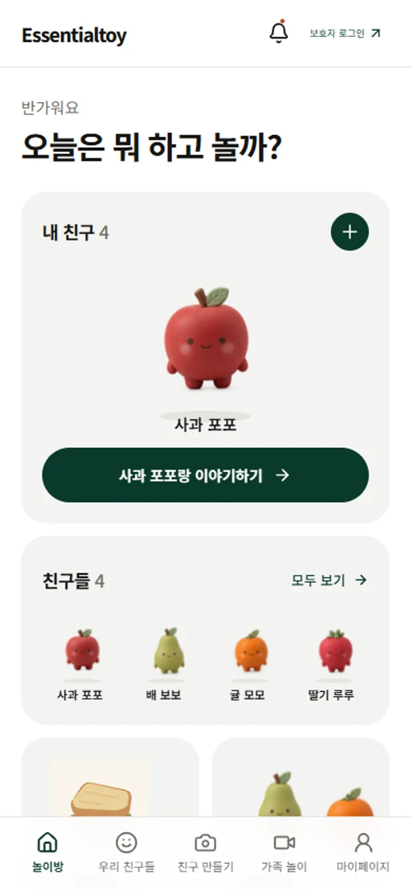 프로젝트 에센셜 앱 홈 화면
